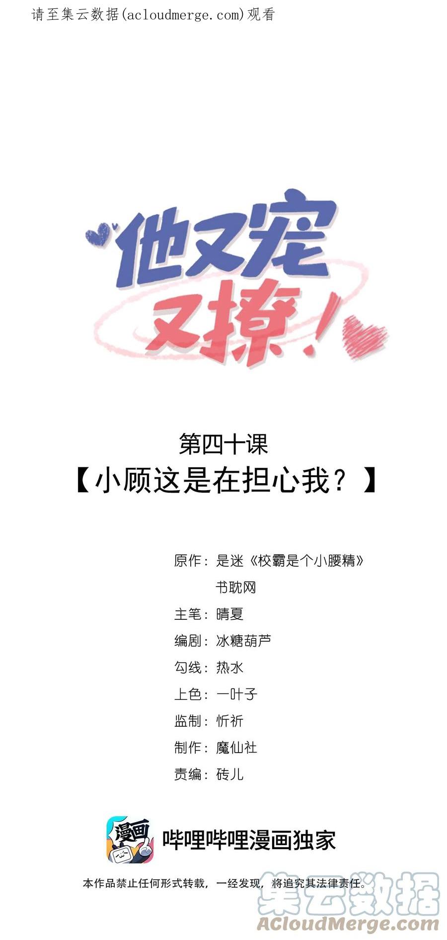 他又宠又撩 040 小顾这是在担心我？ 第1页