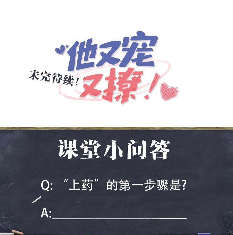 他又宠又撩 040 小顾这是在担心我？ 第36页