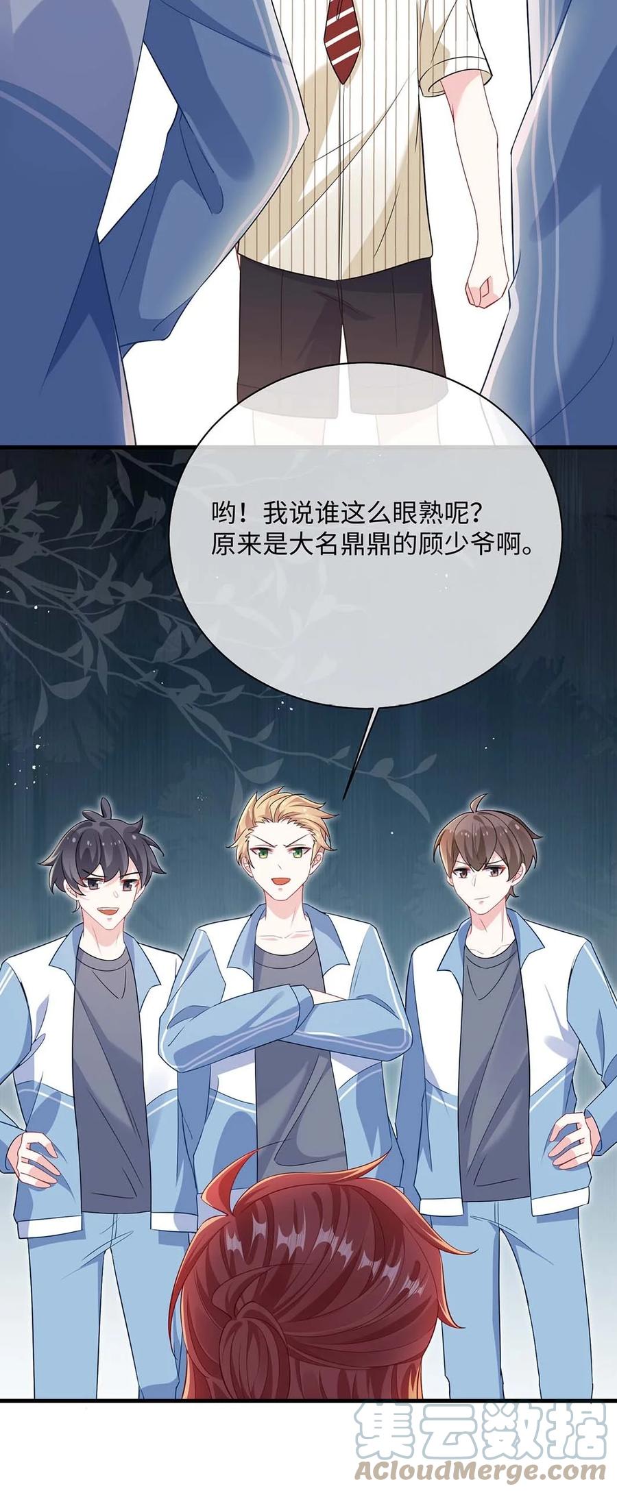 他又宠又撩 040 小顾这是在担心我？ 第7页