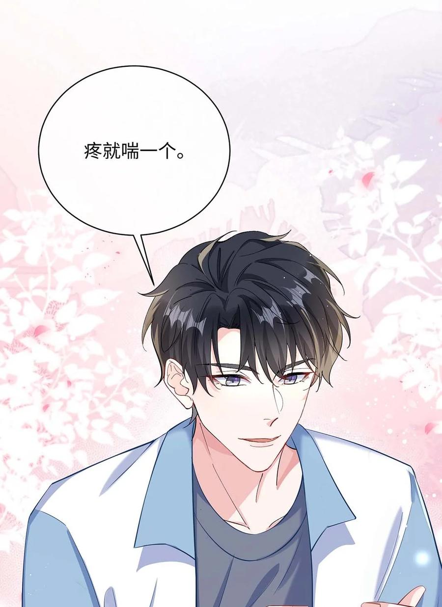 他又宠又撩 041 涂个药至于么？ 第22页