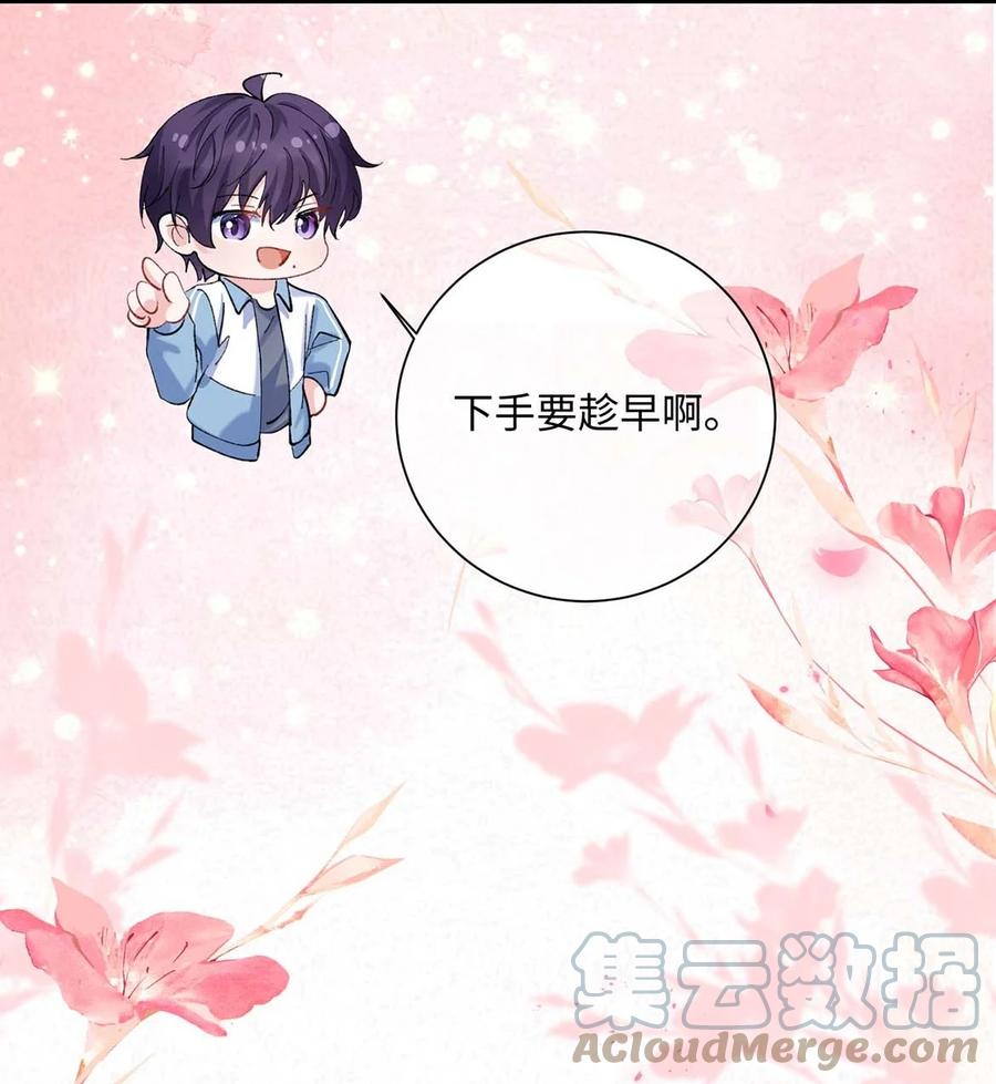 他又宠又撩 041 涂个药至于么？ 第35页