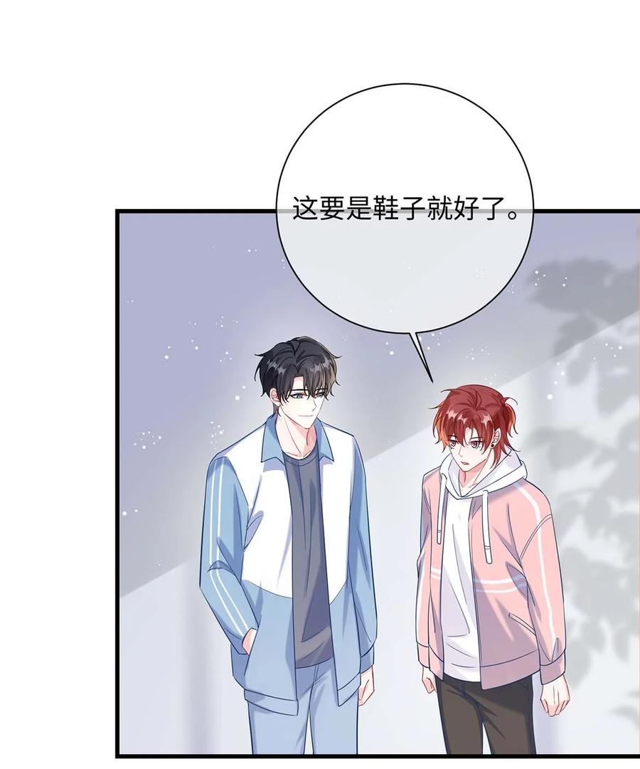 他又宠又撩 041 涂个药至于么？ 第30页