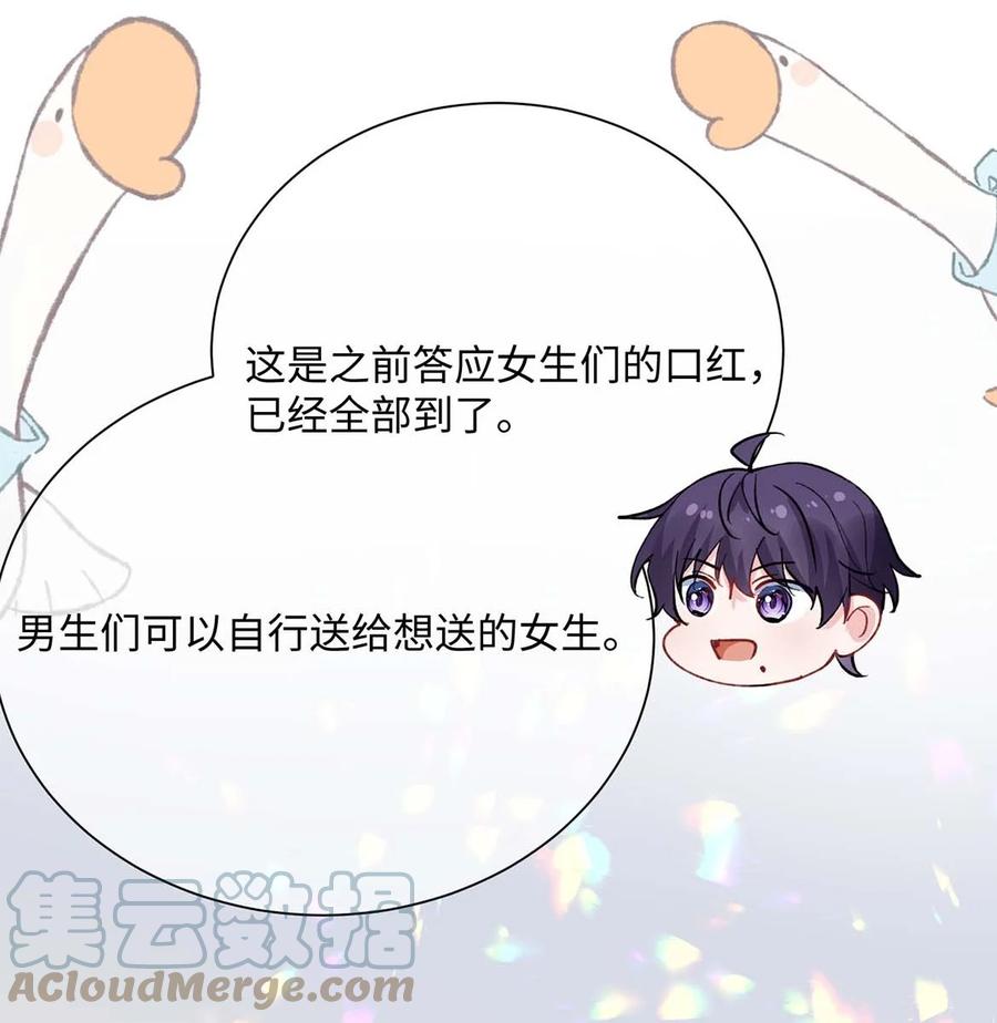他又宠又撩 041 涂个药至于么？ 第31页