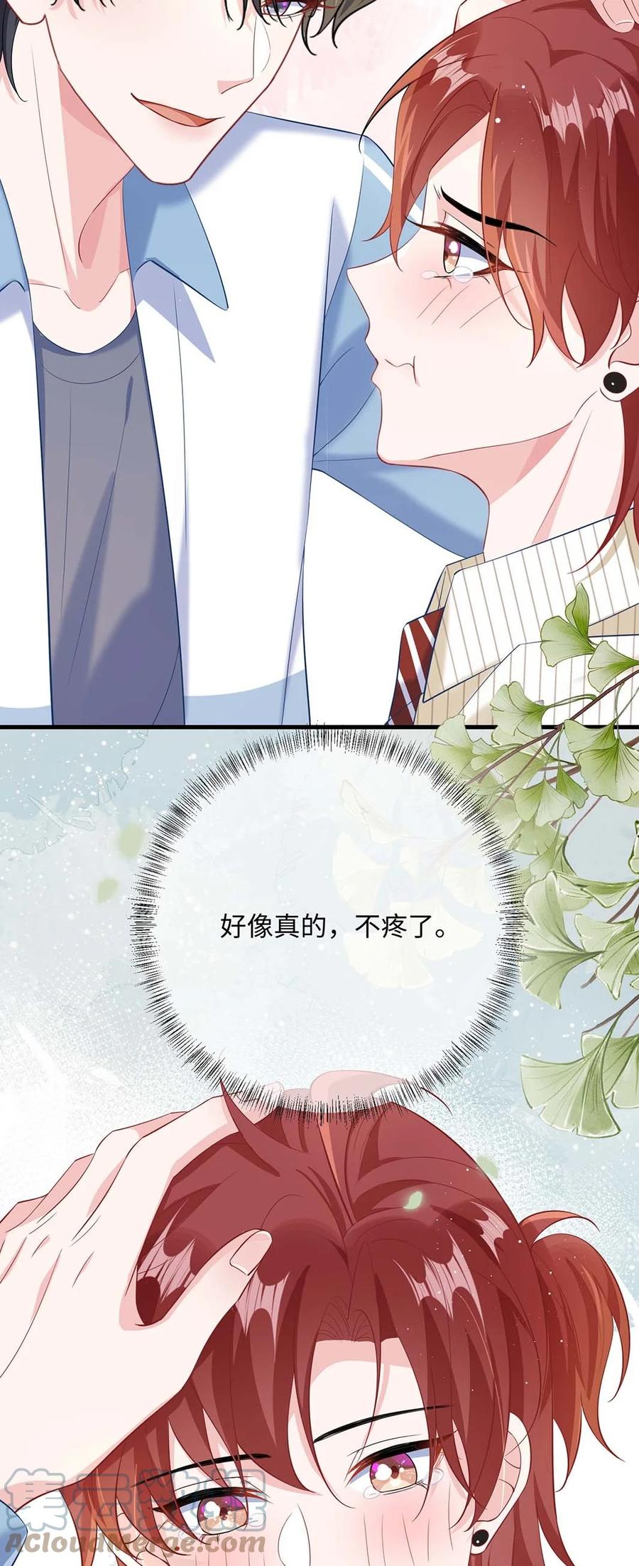 他又宠又撩 041 涂个药至于么？ 第25页