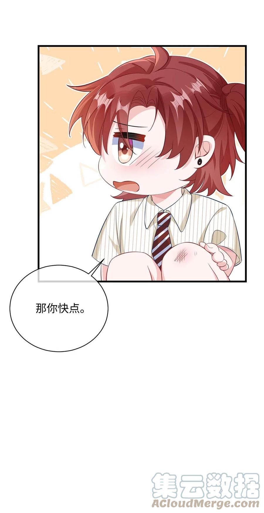 他又宠又撩 041 涂个药至于么？ 第15页