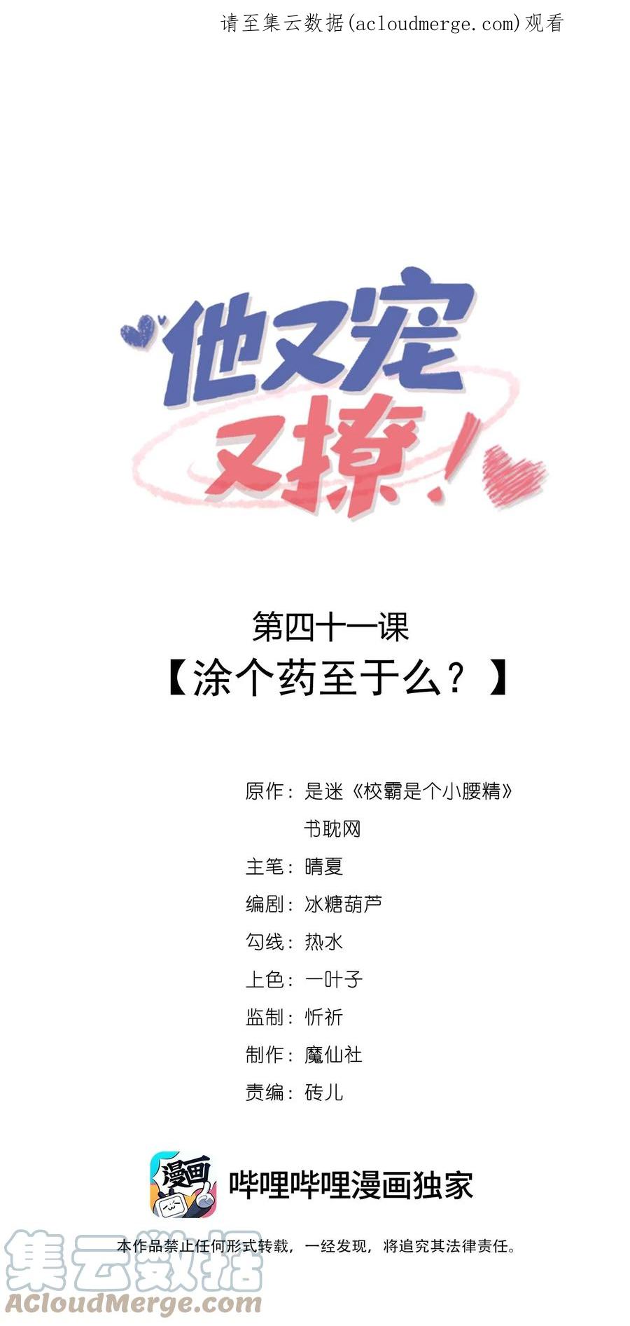 他又宠又撩 041 涂个药至于么？ 第1页