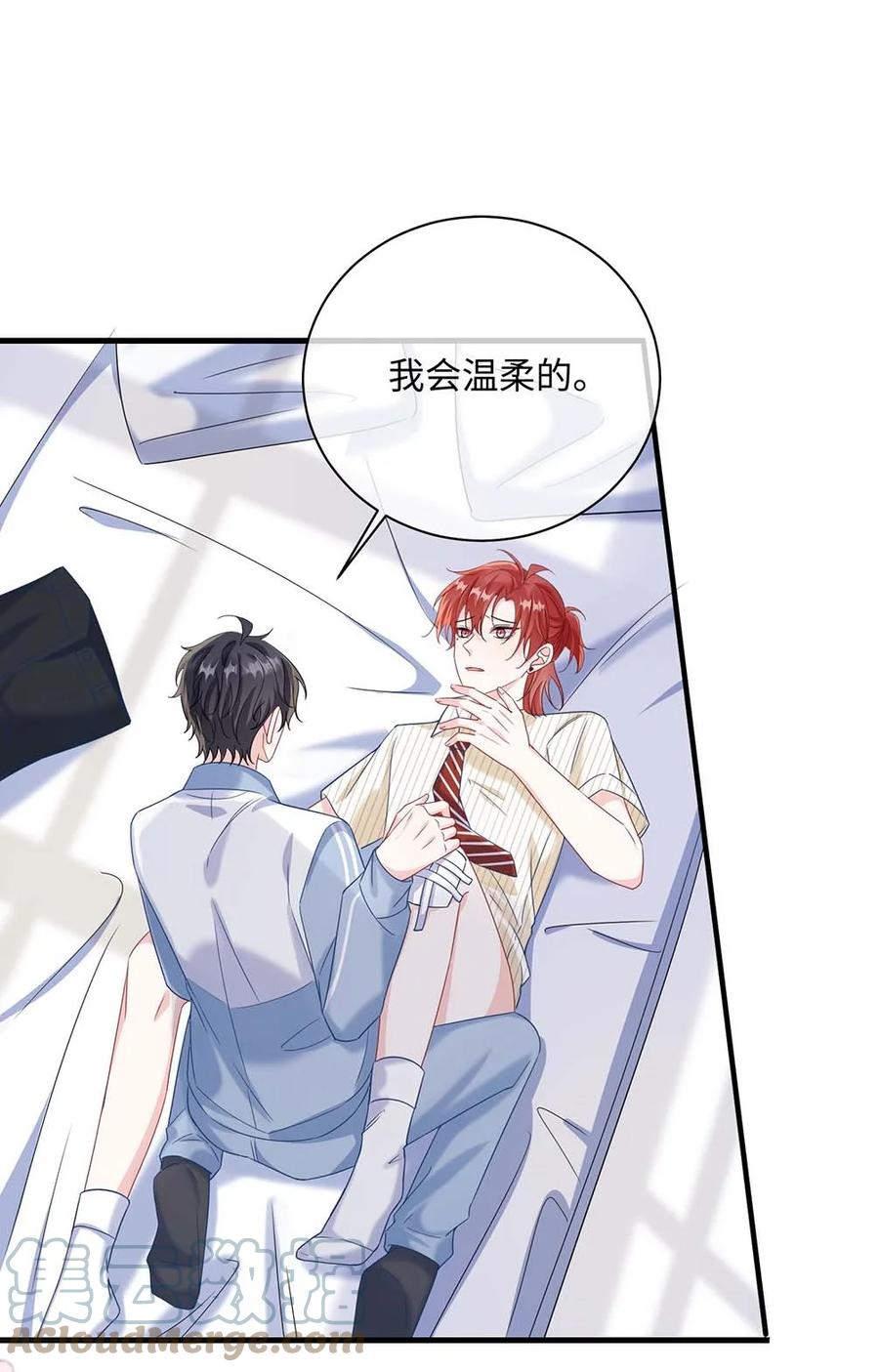 他又宠又撩 041 涂个药至于么？ 第7页