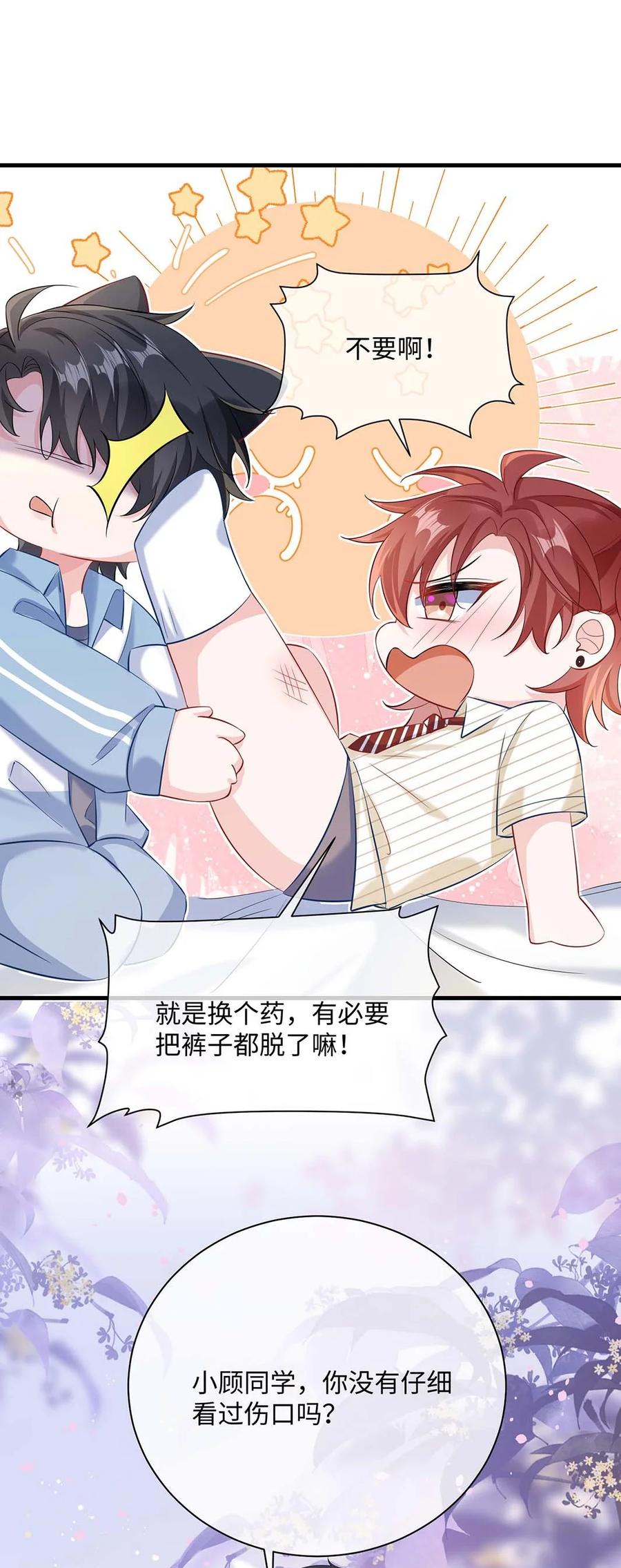 他又宠又撩 041 涂个药至于么？ 第12页