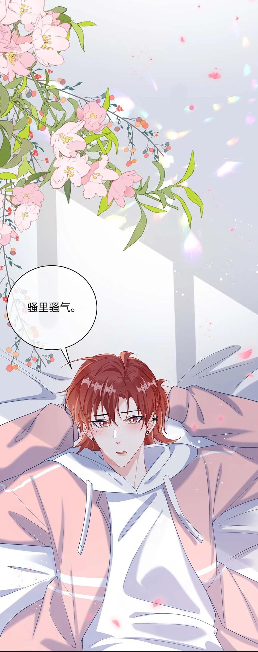 他又宠又撩 042 这么疼呀？ 第26页