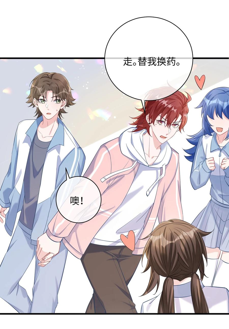 他又宠又撩 042 这么疼呀？ 第21页