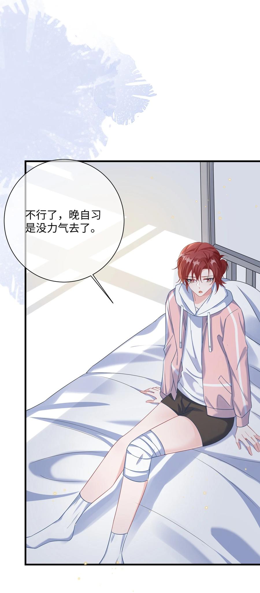 他又宠又撩 042 这么疼呀？ 第35页