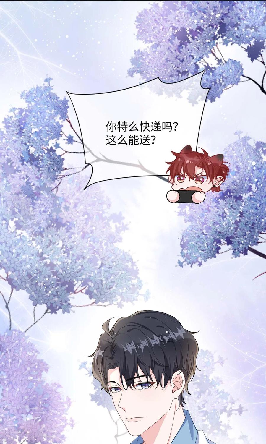 他又宠又撩 042 这么疼呀？ 第41页
