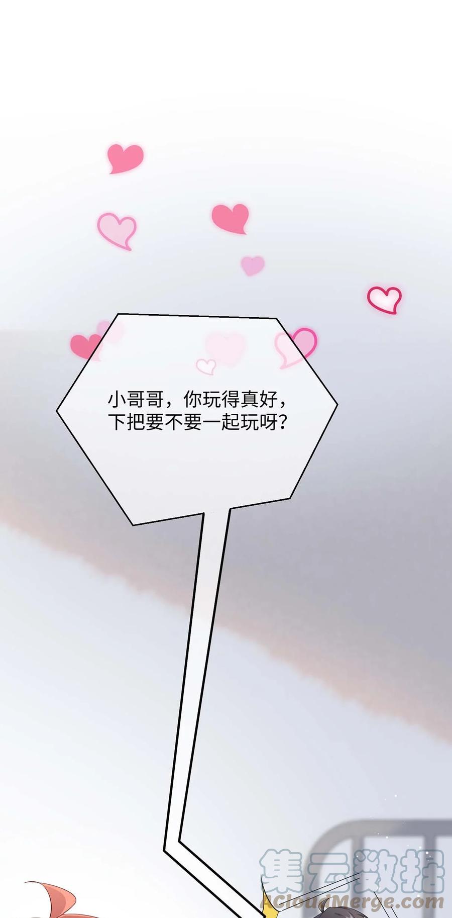 他又宠又撩 042 这么疼呀？ 第43页