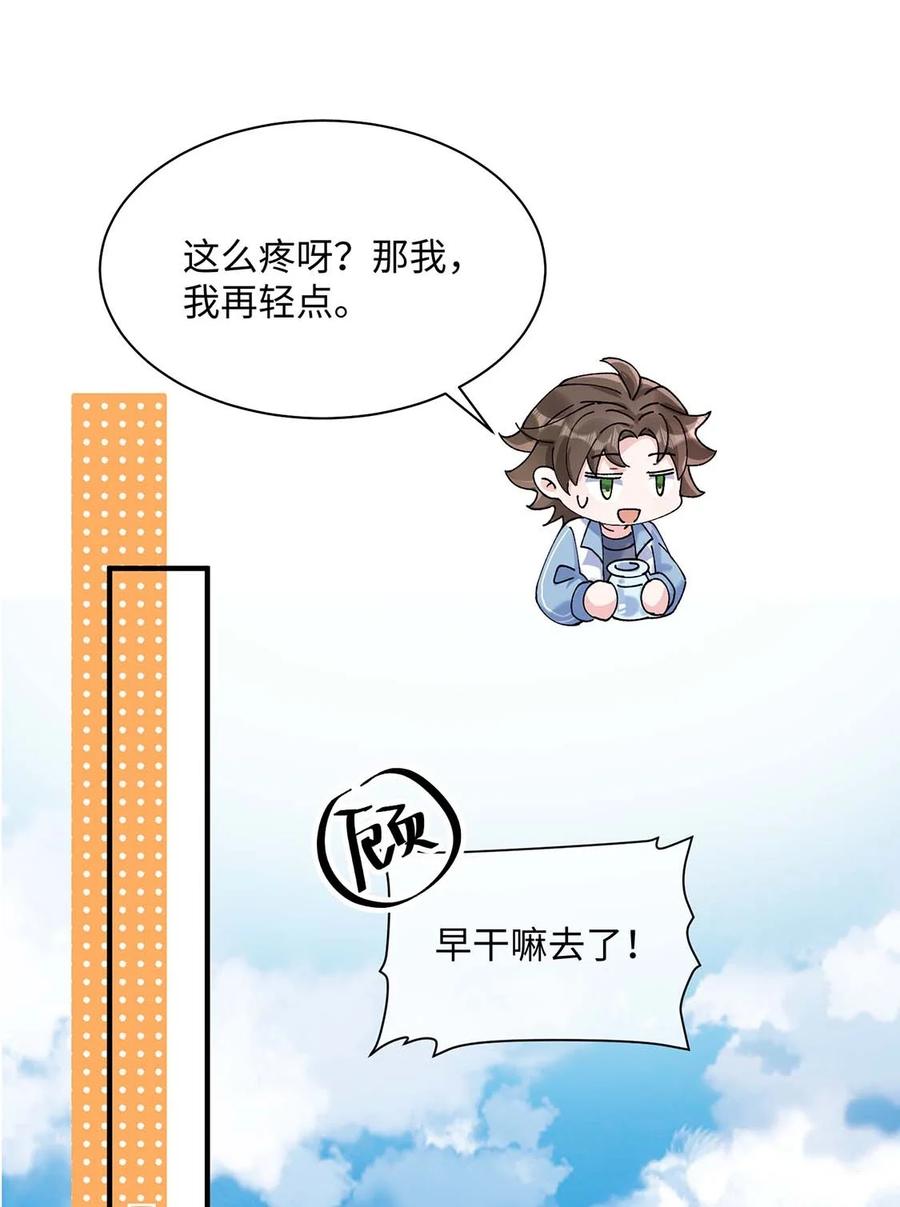 他又宠又撩 042 这么疼呀？ 第30页
