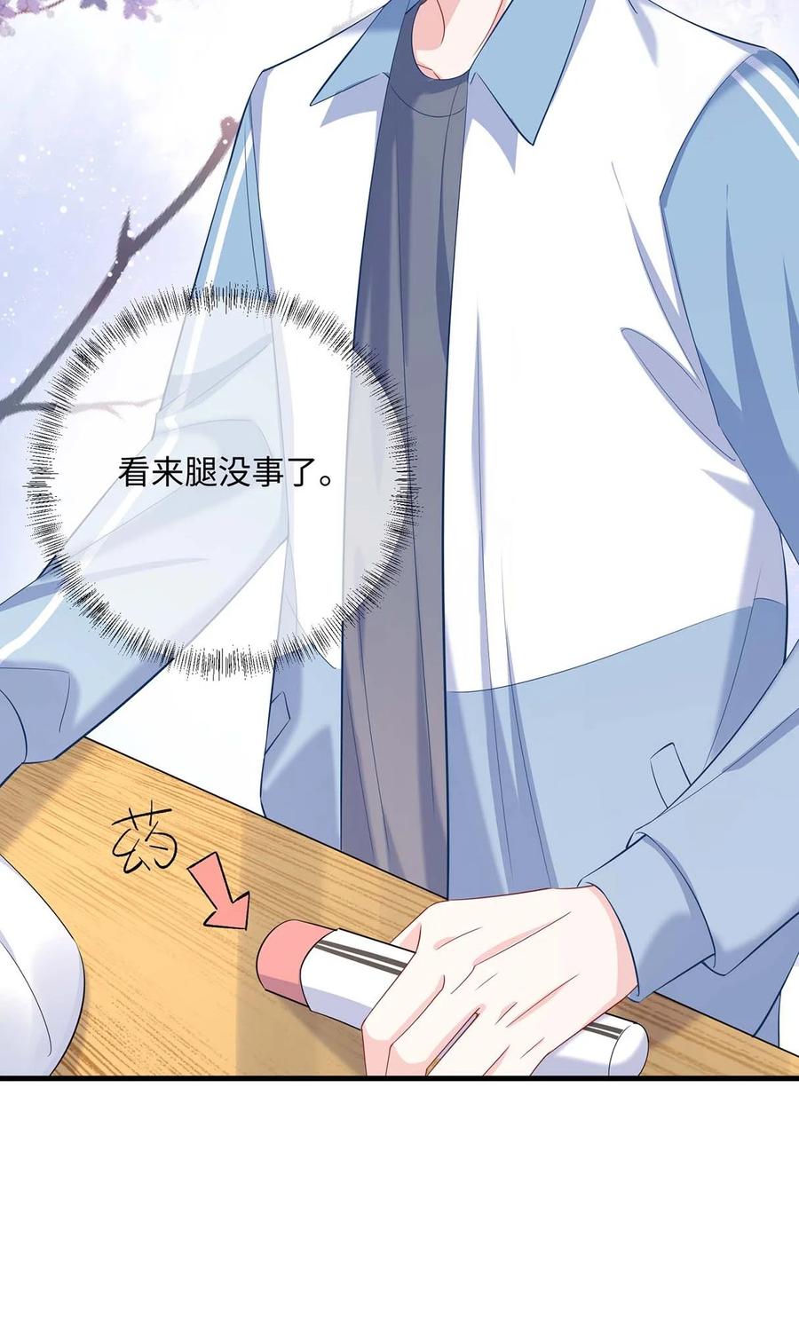 他又宠又撩 042 这么疼呀？ 第42页