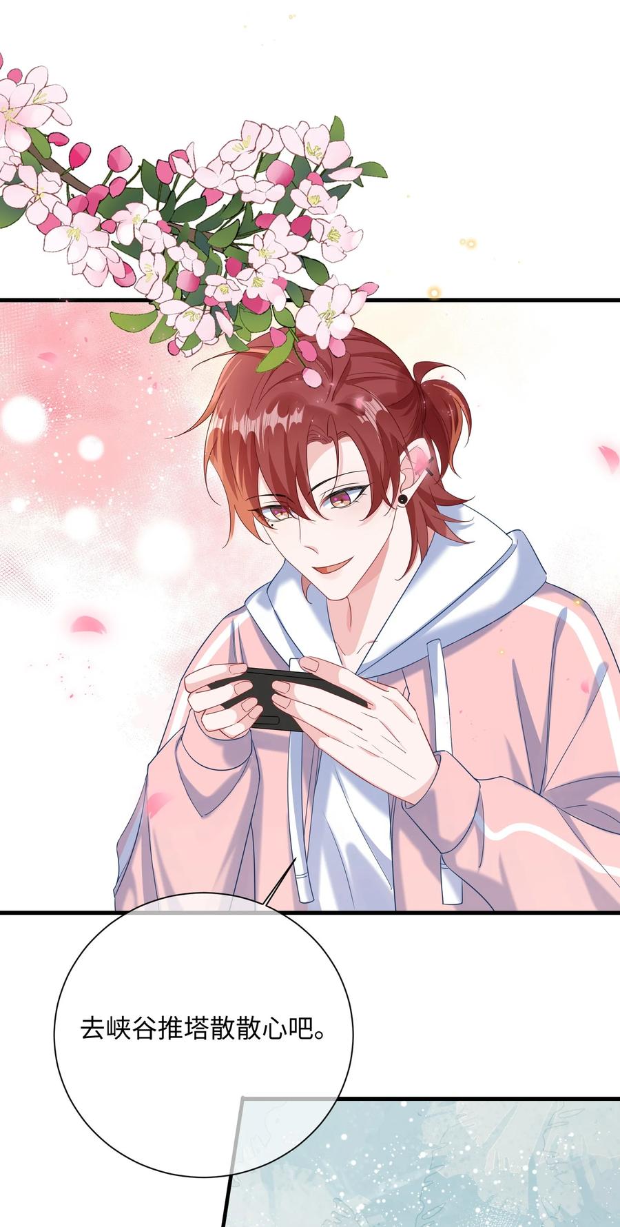 他又宠又撩 042 这么疼呀？ 第36页