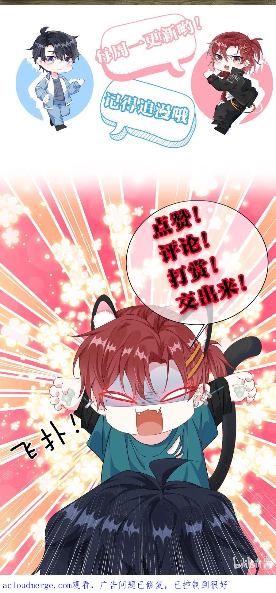 他又宠又撩 042 这么疼呀？ 第48页