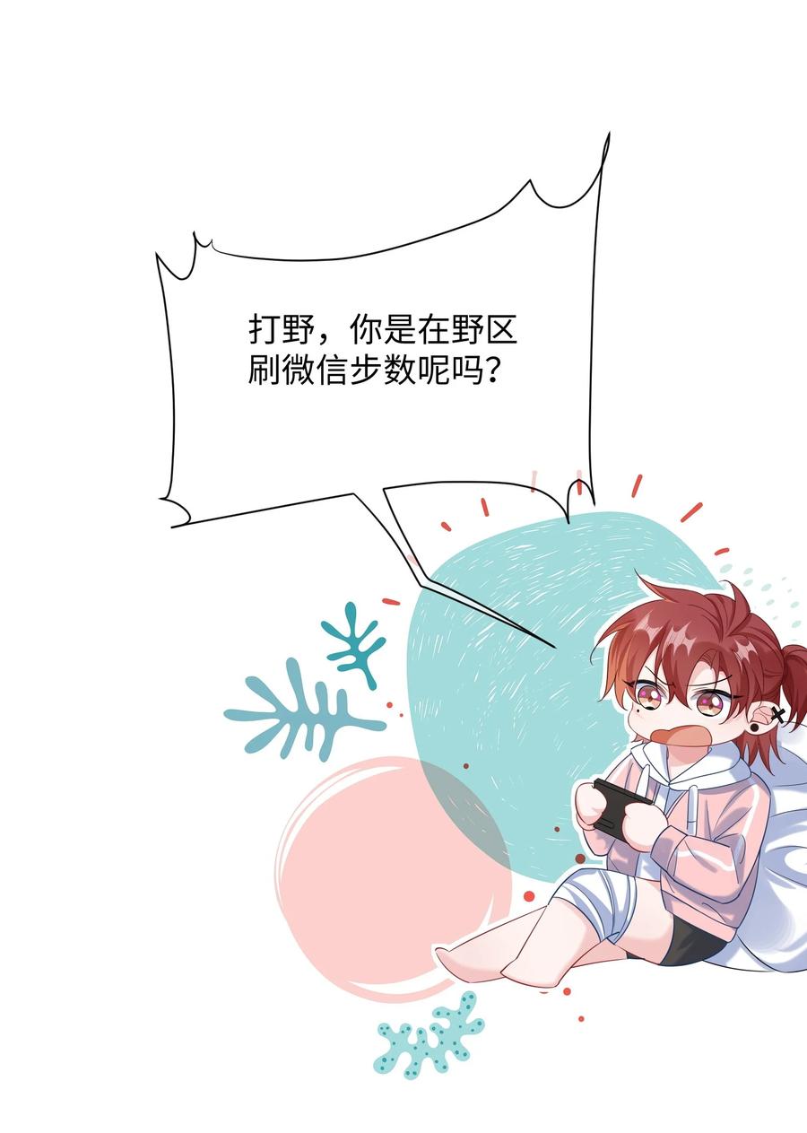 他又宠又撩 042 这么疼呀？ 第39页