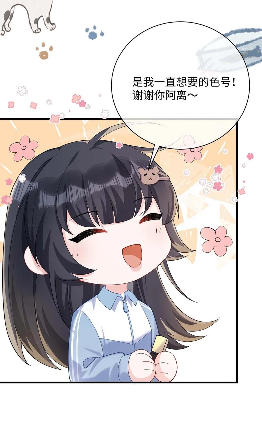 他又宠又撩 042 这么疼呀？ 第5页