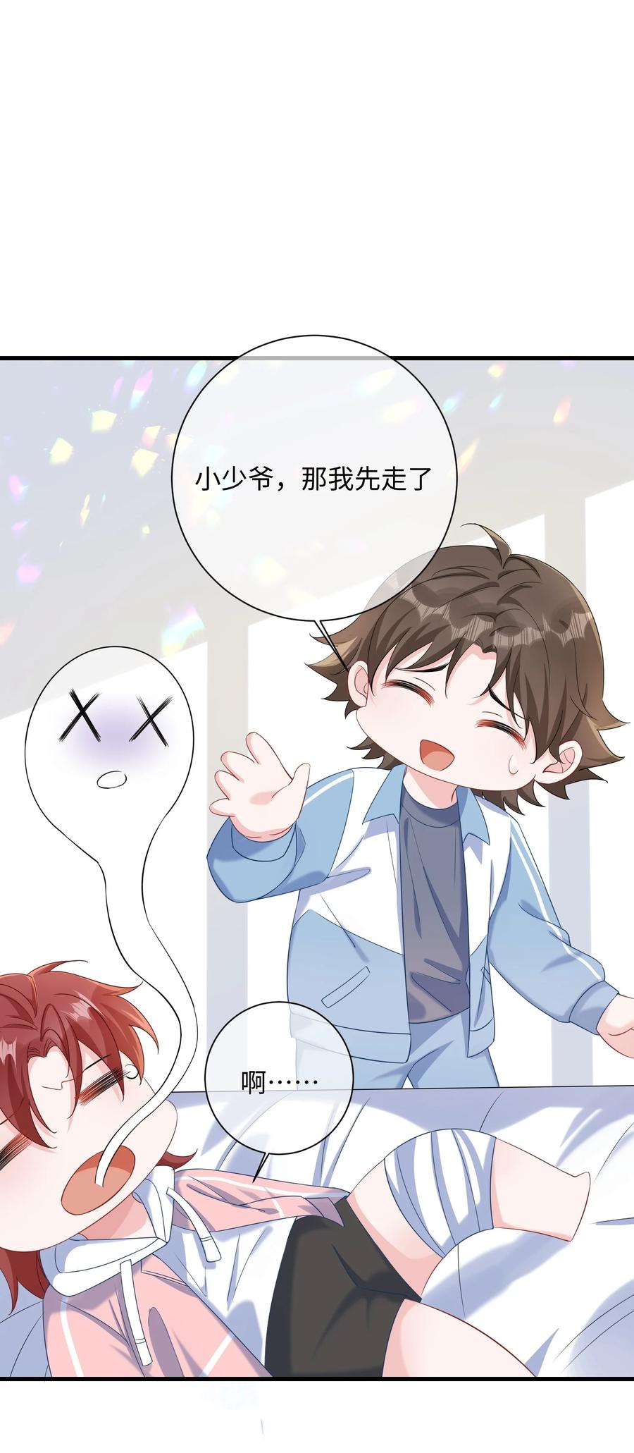 他又宠又撩 042 这么疼呀？ 第33页