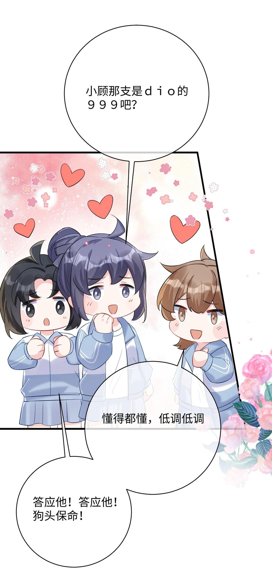 他又宠又撩 042 这么疼呀？ 第20页