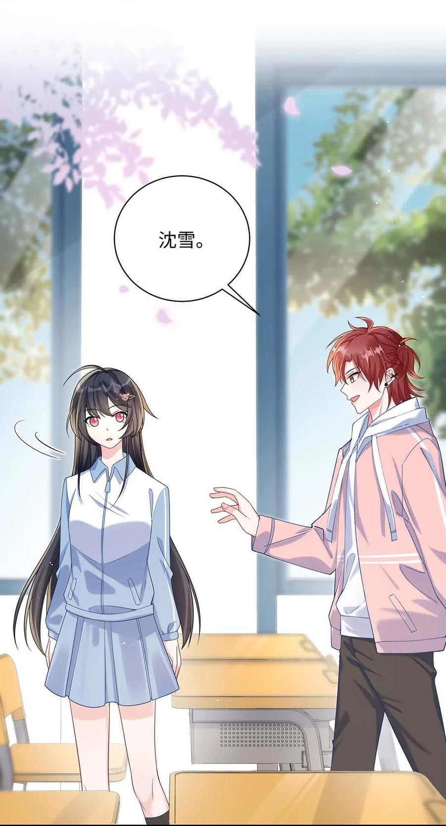 他又宠又撩 042 这么疼呀？ 第2页