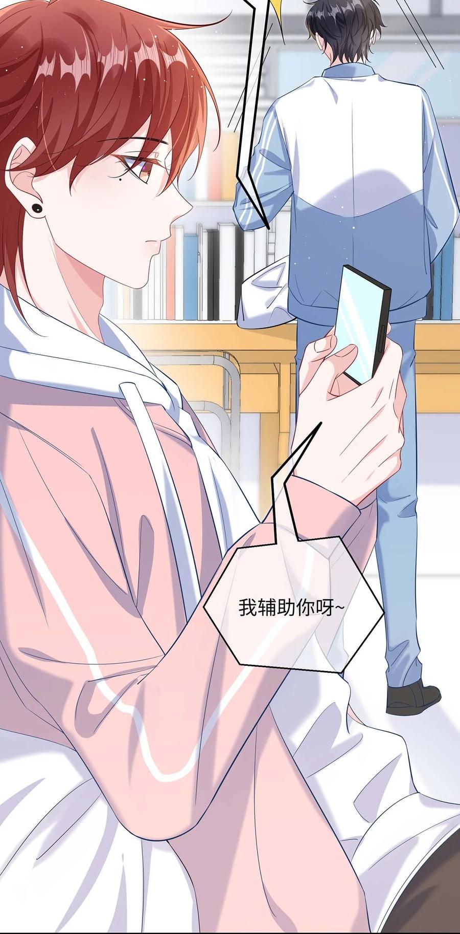 他又宠又撩 042 这么疼呀？ 第44页