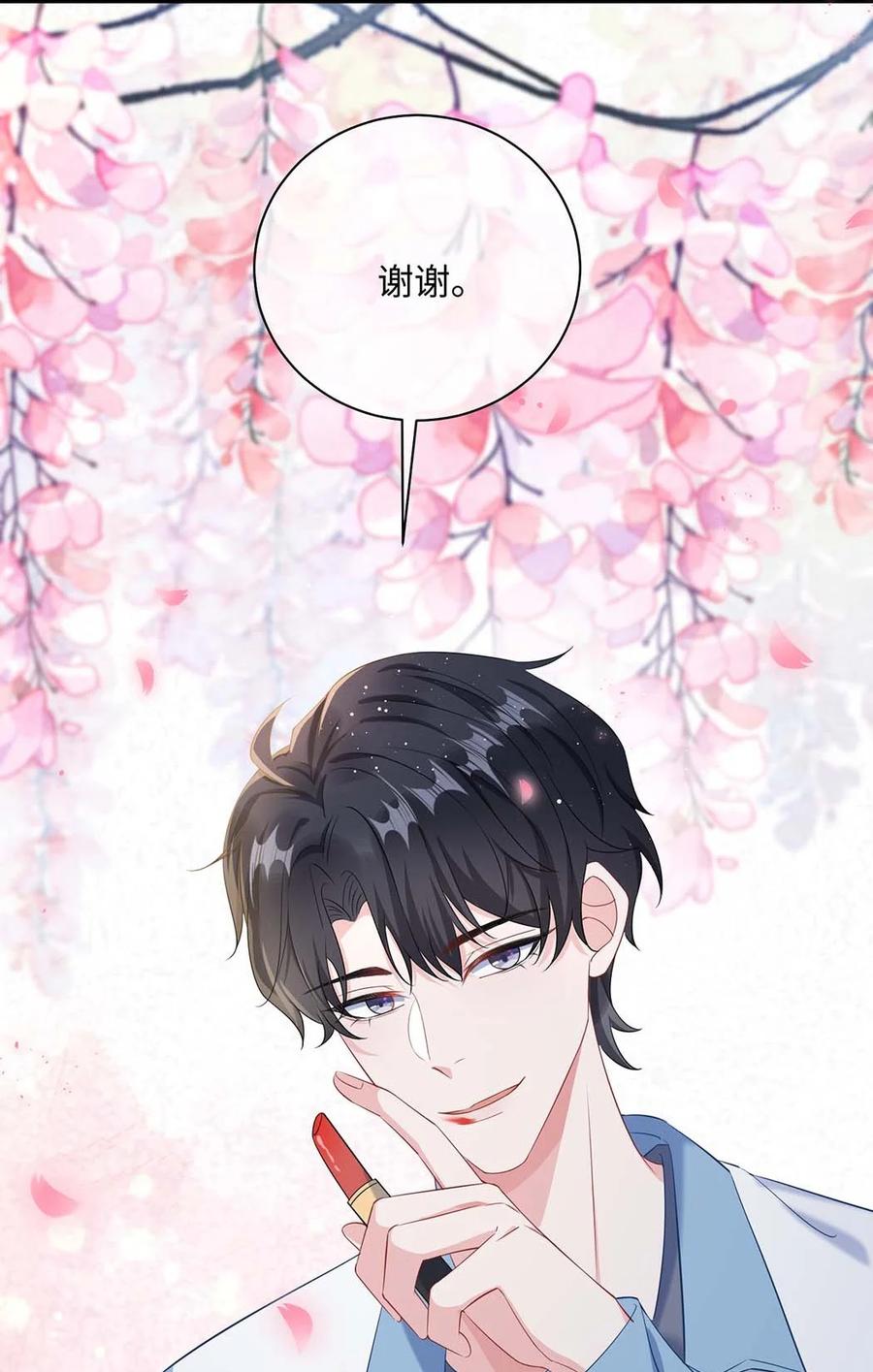他又宠又撩 042 这么疼呀？ 第15页