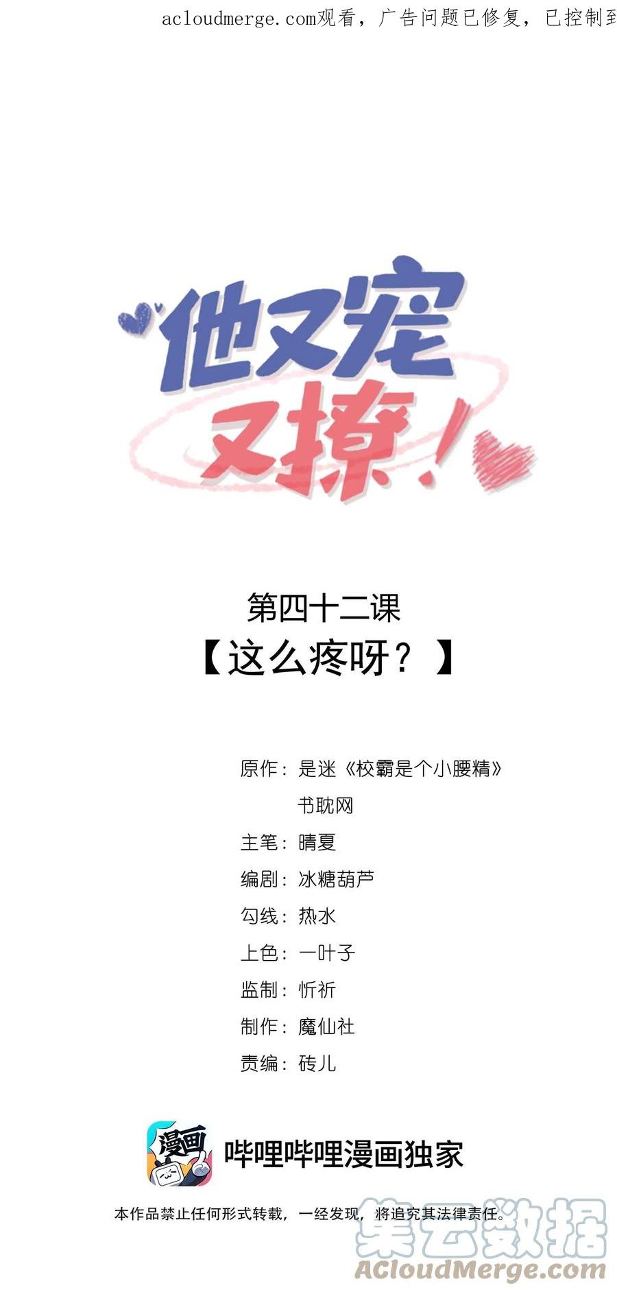 他又宠又撩 042 这么疼呀？ 第1页