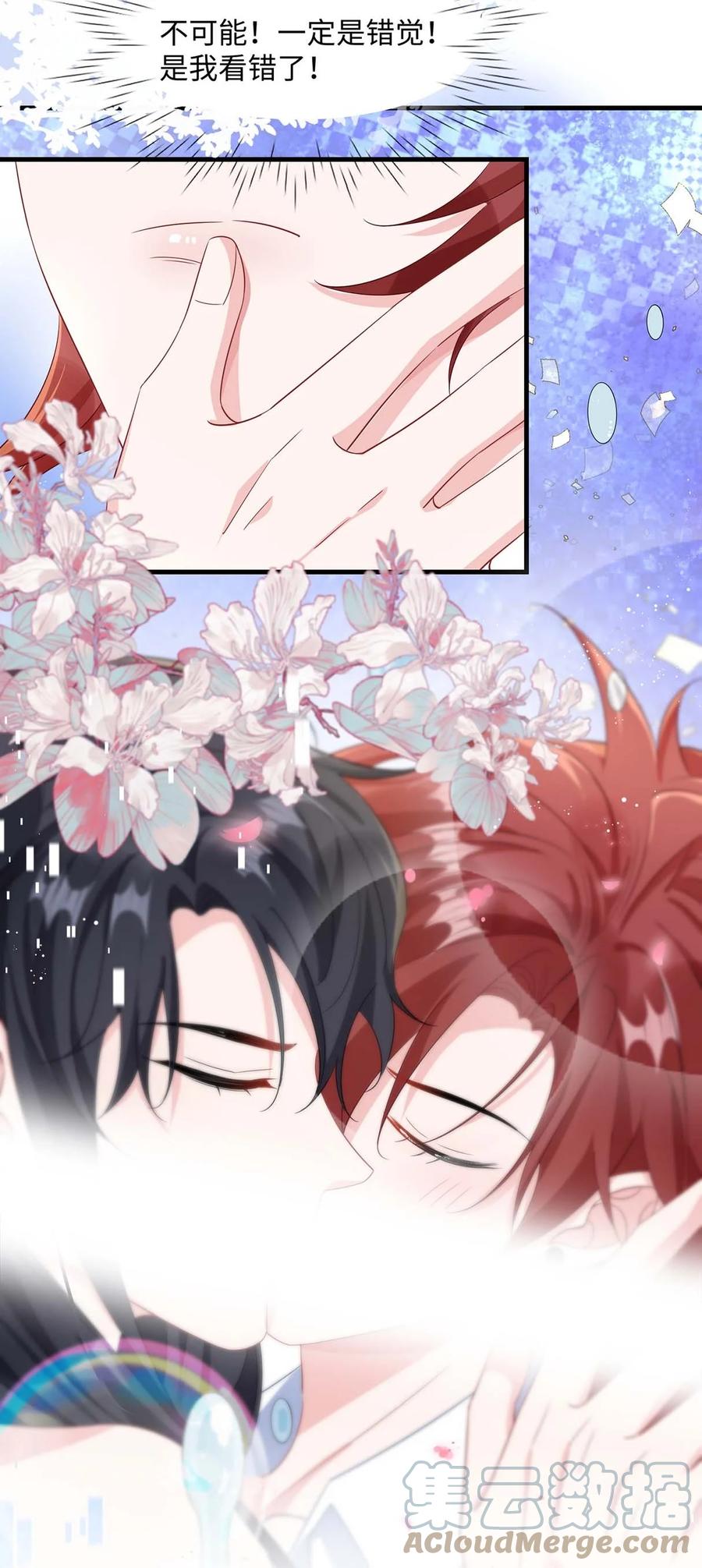 他又宠又撩 043 我的王妃是男人_ 第31页