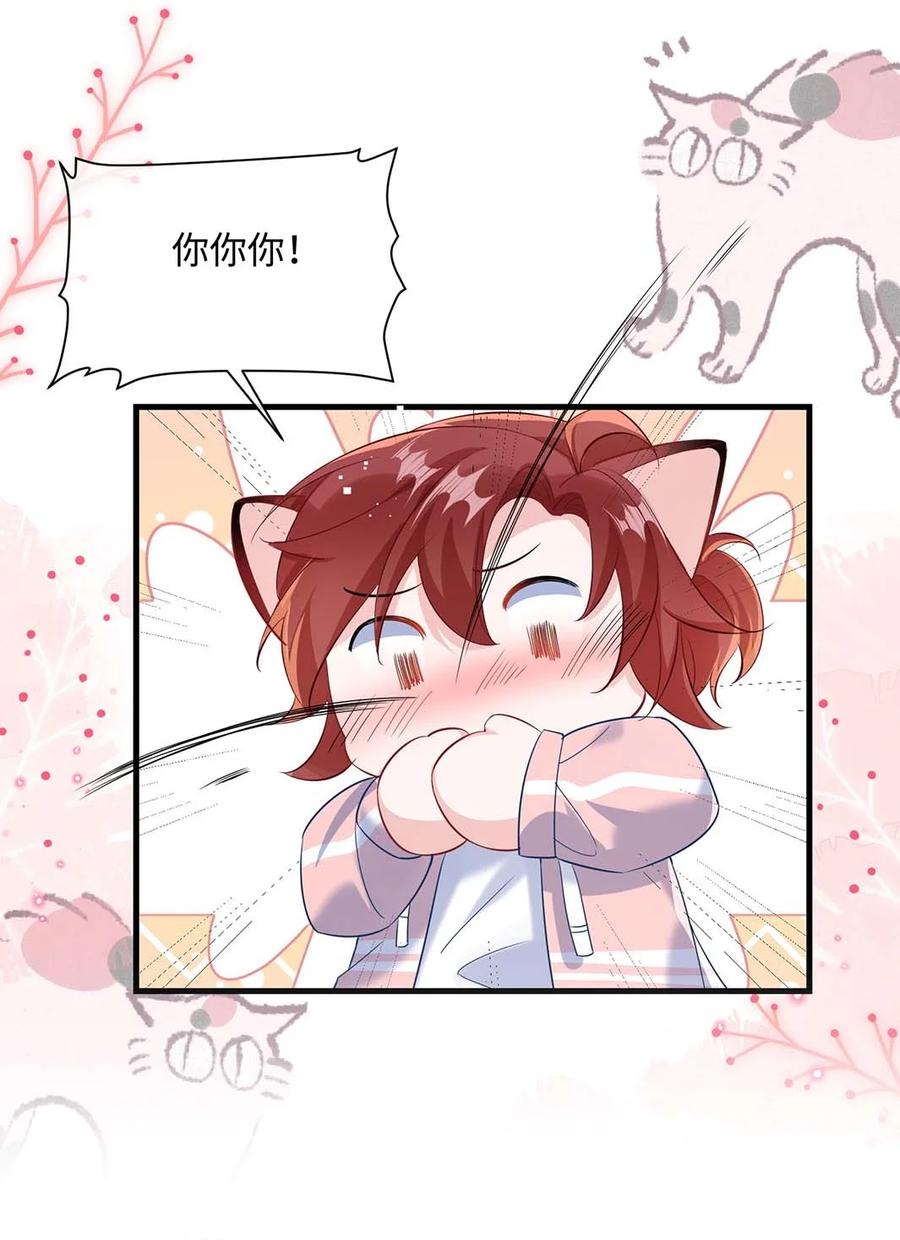 他又宠又撩 043 我的王妃是男人_ 第8页