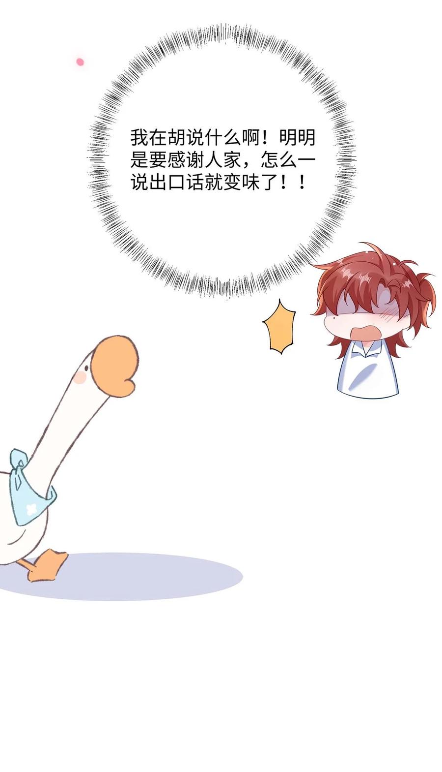 他又宠又撩 043 我的王妃是男人_ 第41页