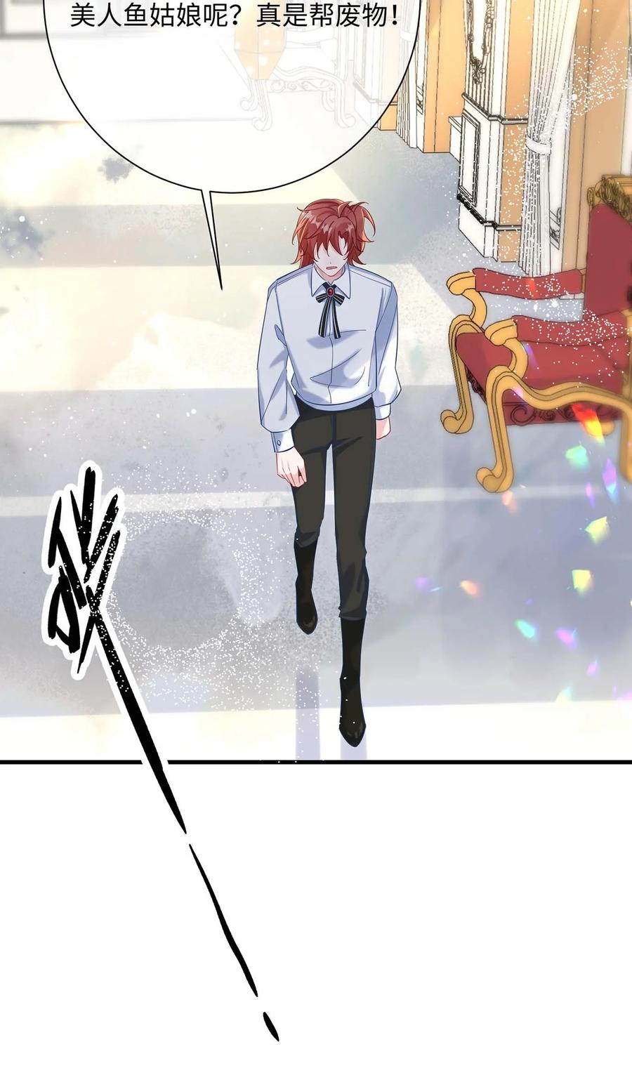 他又宠又撩 043 我的王妃是男人_ 第21页