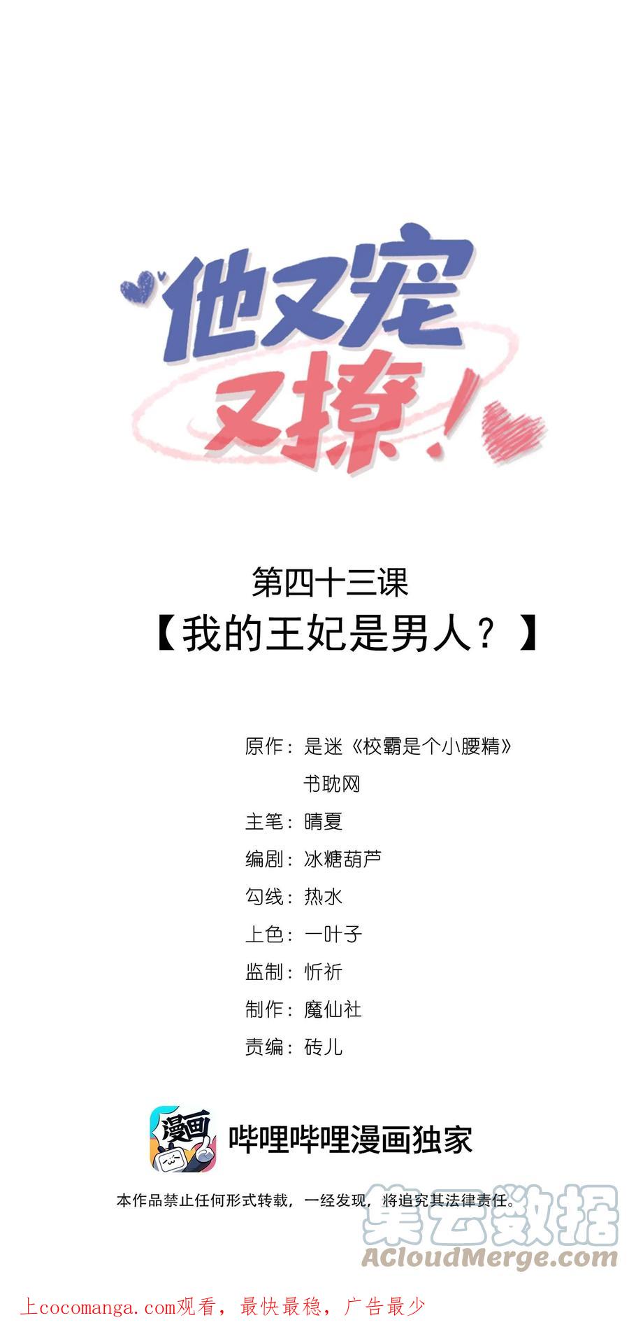 他又宠又撩 043 我的王妃是男人_ 第1页