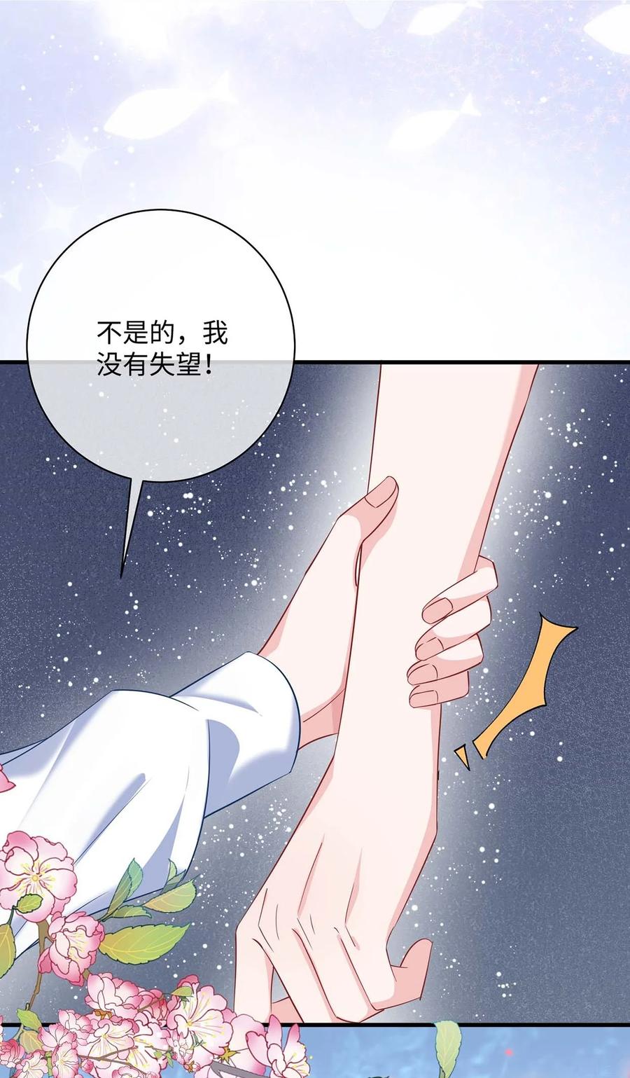 他又宠又撩 043 我的王妃是男人_ 第39页