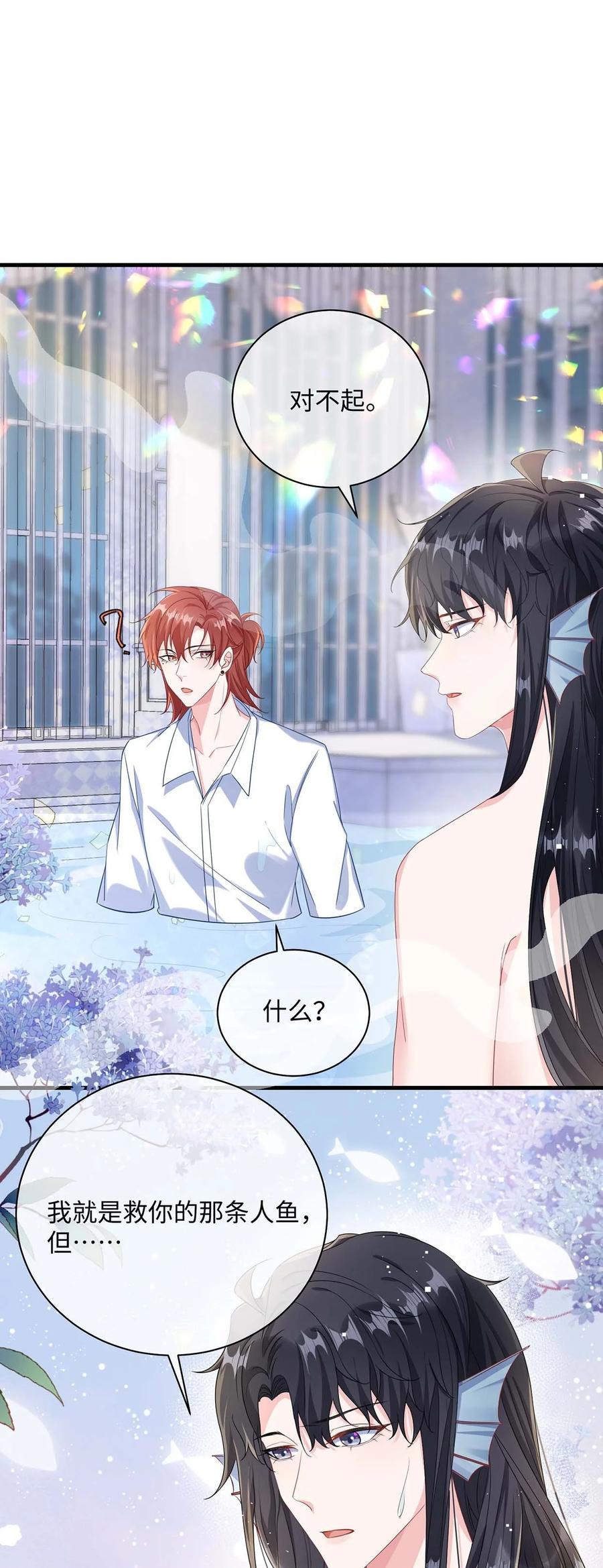 他又宠又撩 043 我的王妃是男人_ 第36页