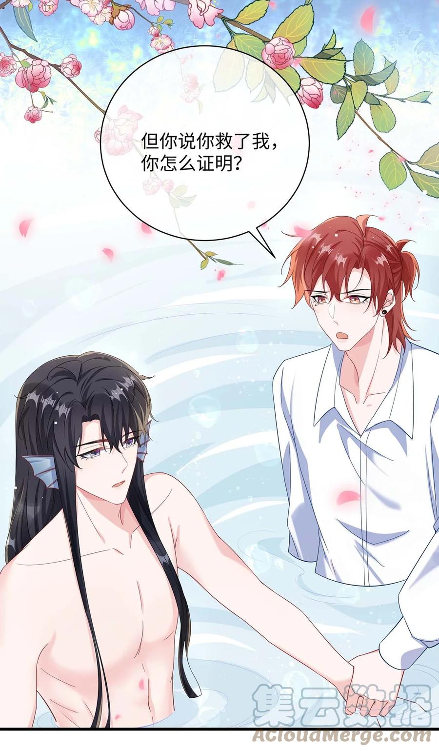 他又宠又撩 043 我的王妃是男人_ 第40页