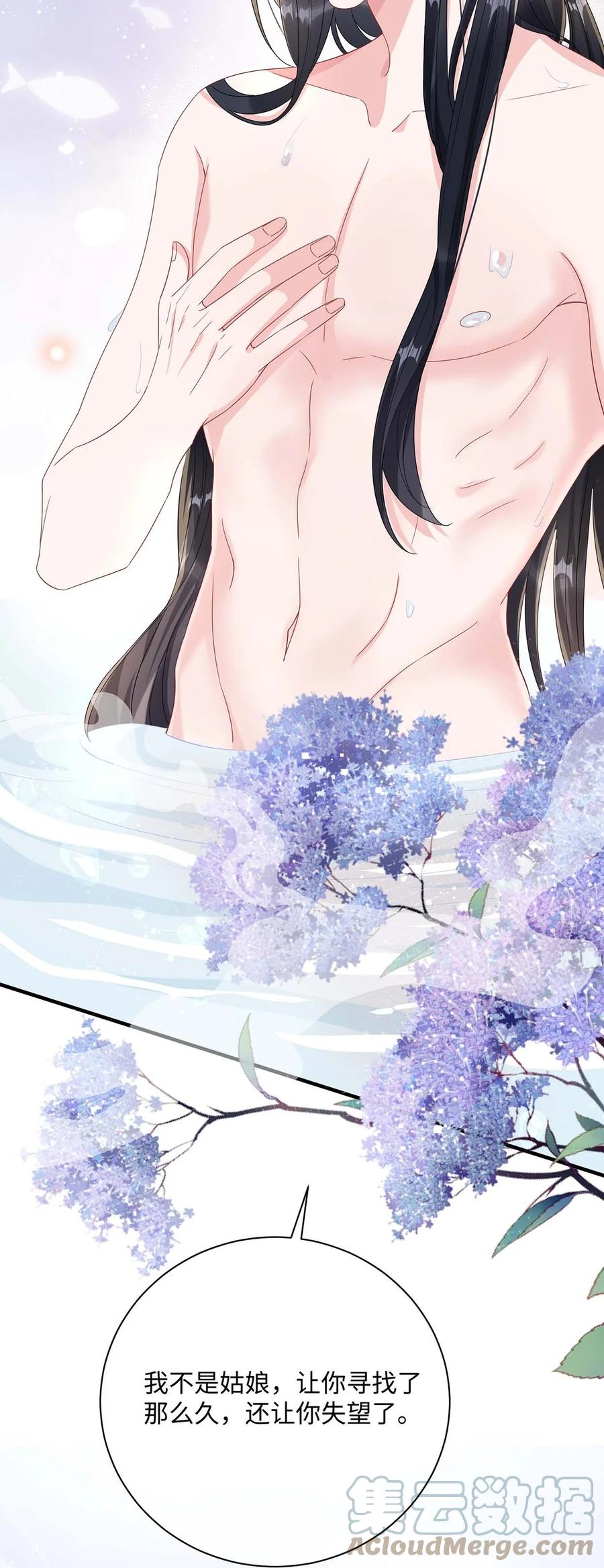 他又宠又撩 043 我的王妃是男人_ 第37页