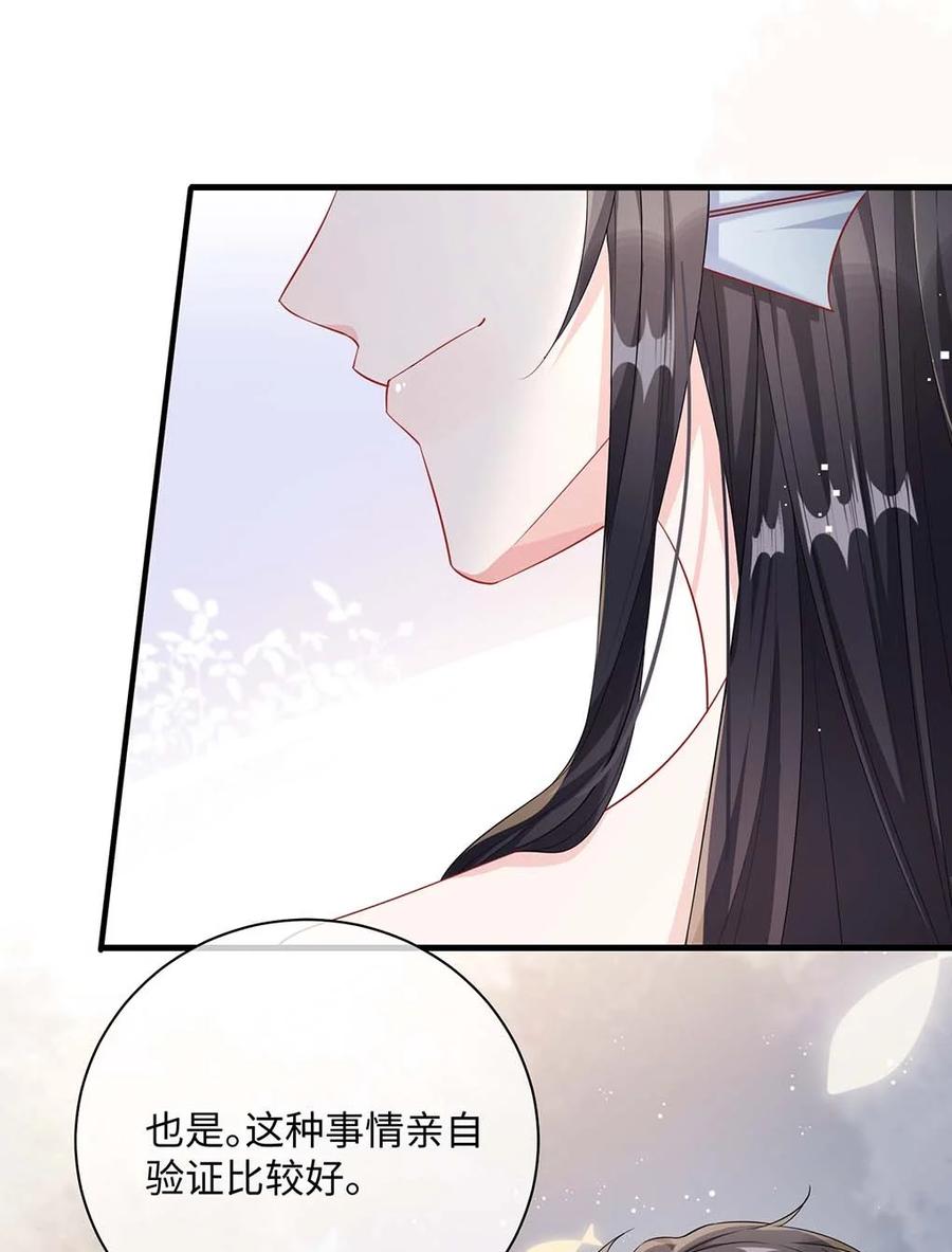 他又宠又撩 043 我的王妃是男人_ 第42页