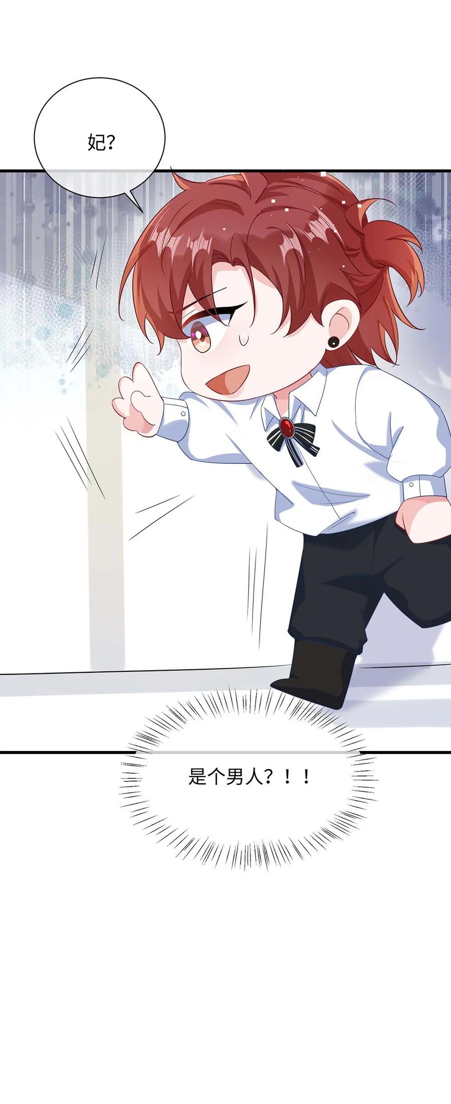 他又宠又撩 043 我的王妃是男人_ 第27页