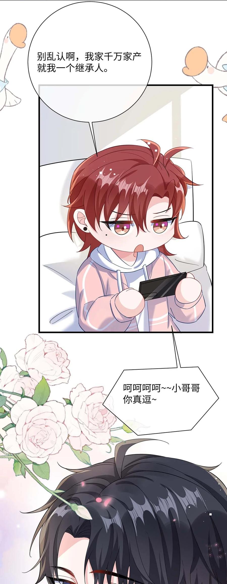 他又宠又撩 043 我的王妃是男人_ 第3页
