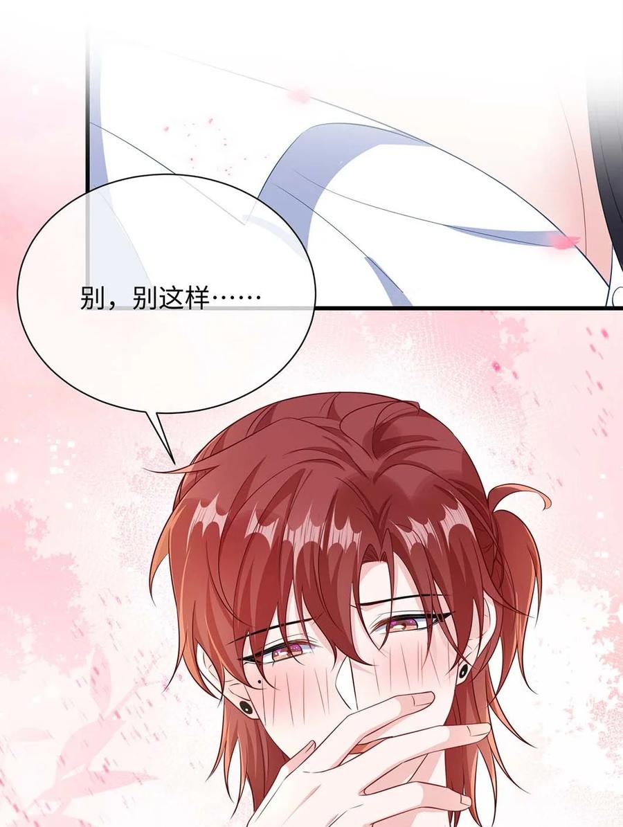他又宠又撩 044 你只有这种程度？ 第4页