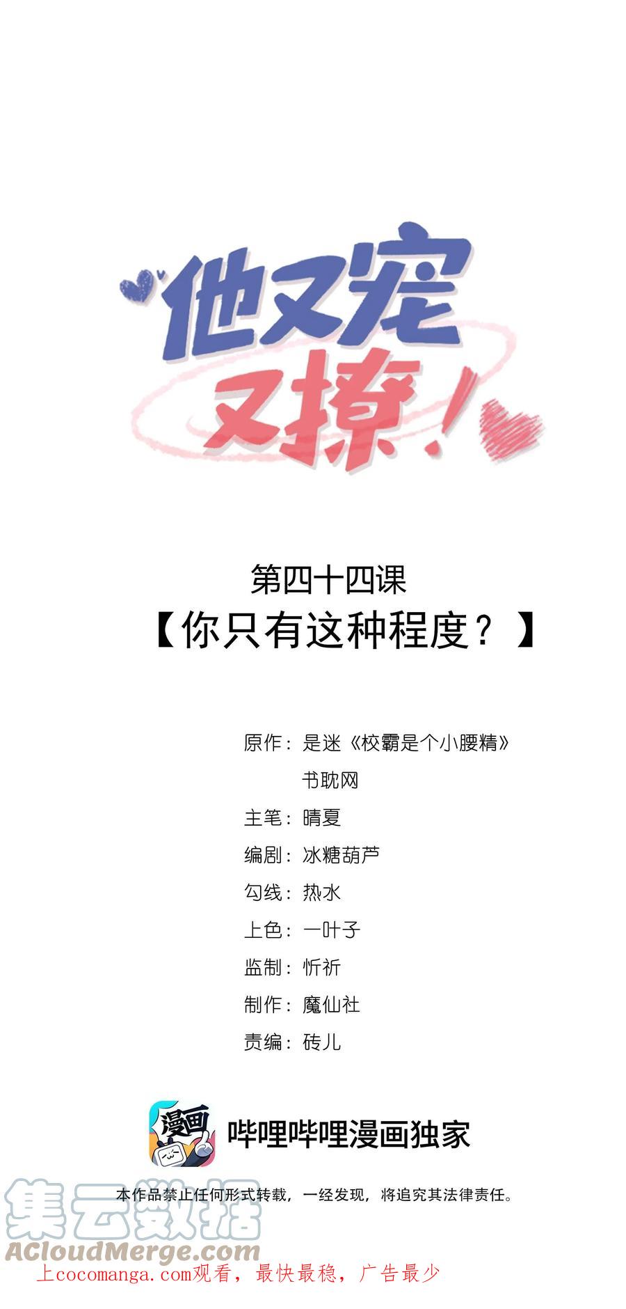 他又宠又撩 044 你只有这种程度？ 第1页