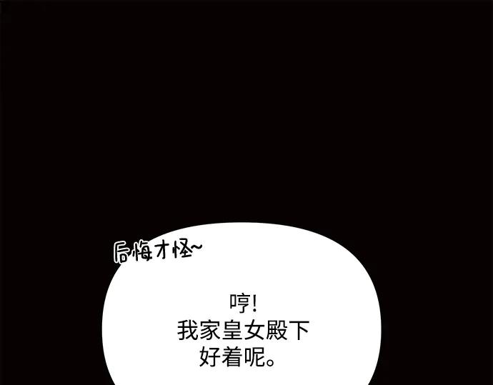 《黑暗皇女：雅什泰洛迪》第4话 第250页