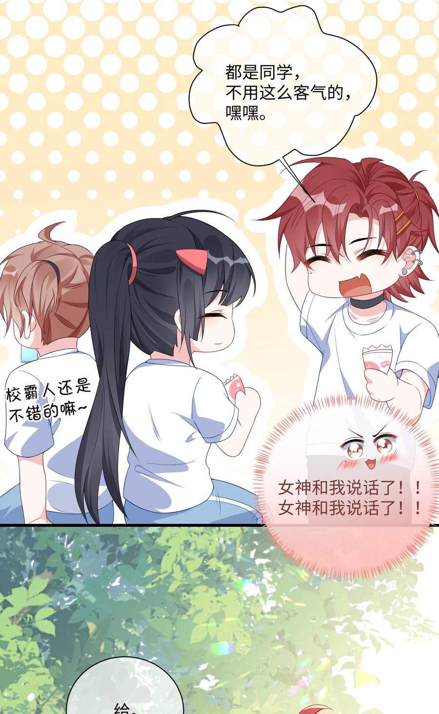 他又宠又撩 003 腰还挺软_ 第9页