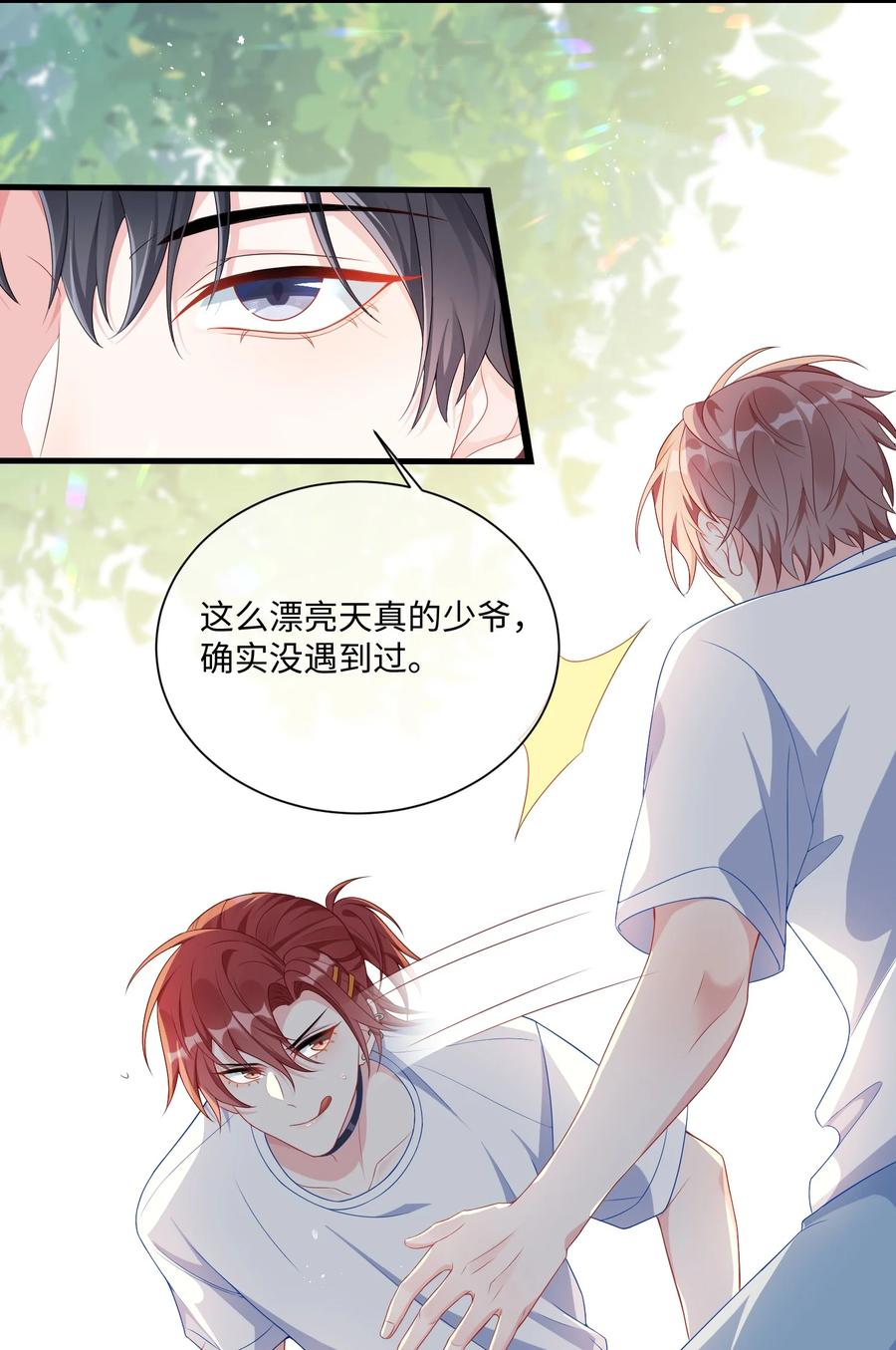 他又宠又撩 003 腰还挺软_ 第18页