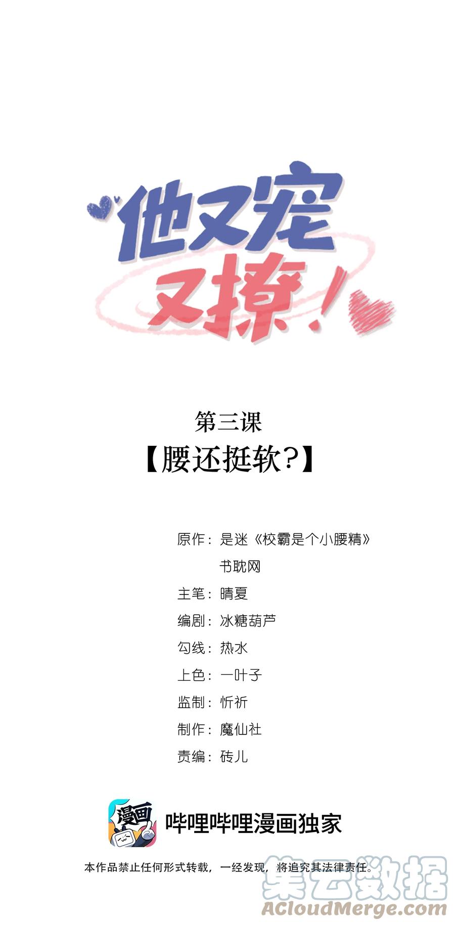 他又宠又撩 003 腰还挺软_ 第1页