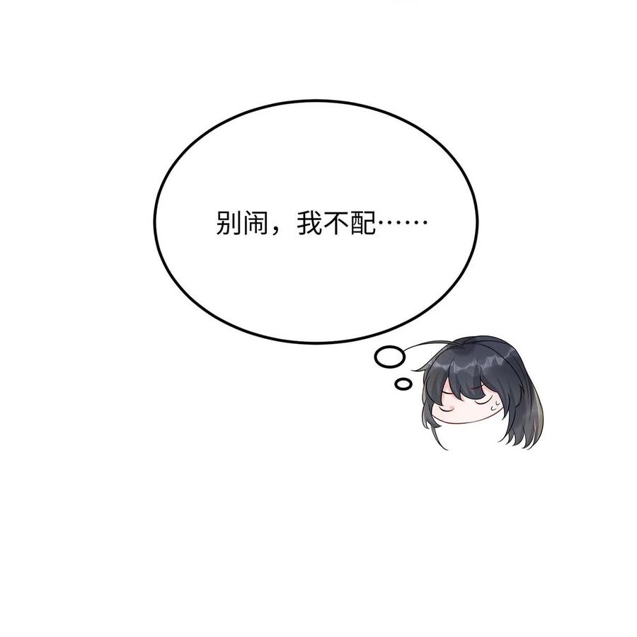他又宠又撩 045 谁要你心疼了？ 第34页