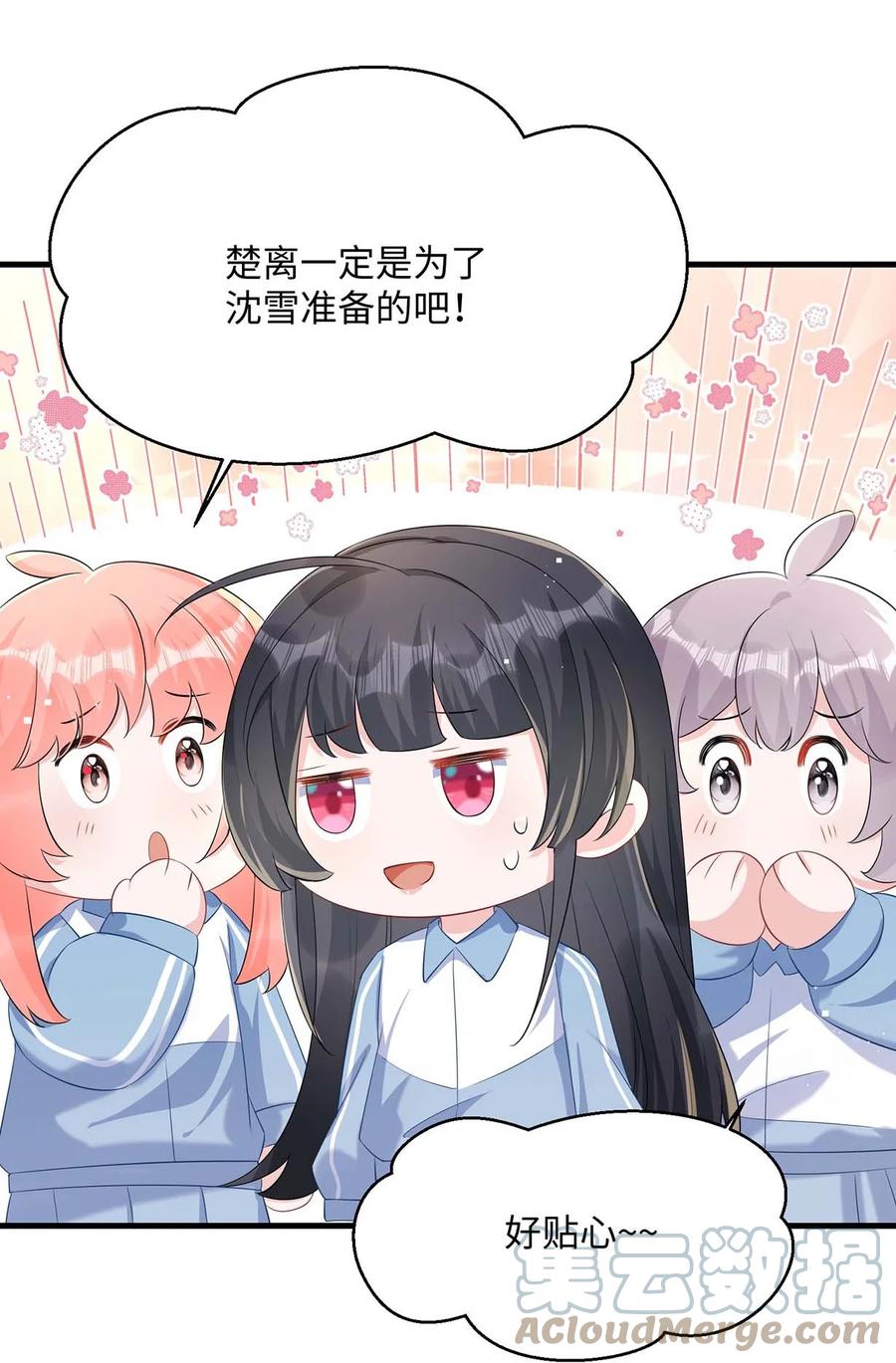 他又宠又撩 045 谁要你心疼了？ 第33页