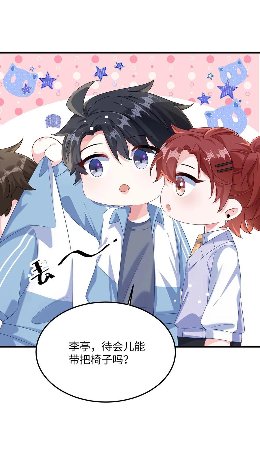 他又宠又撩 045 谁要你心疼了？ 第20页